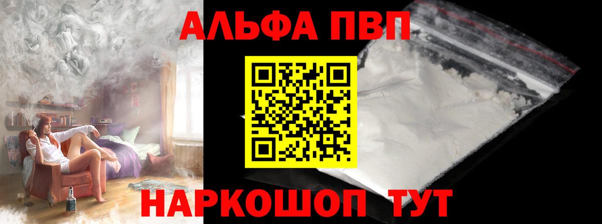 Прохладный  Alpha PVP кристаллы  Alpha PVP  Вход с VPN  A PVP мука  А ПВП СК 