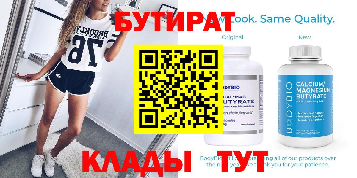Бутират BDO Прохладный