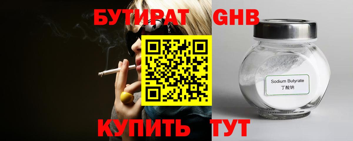 Бутират оксибутират  Вход с VPN  Прохладный 
