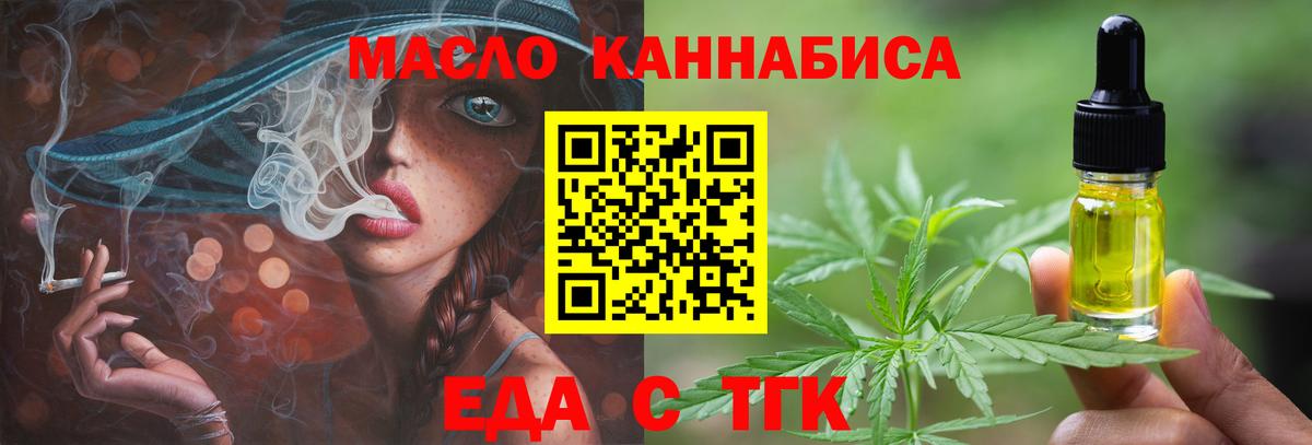 Еда ТГК марихуана  Вход с VPN  Прохладный 