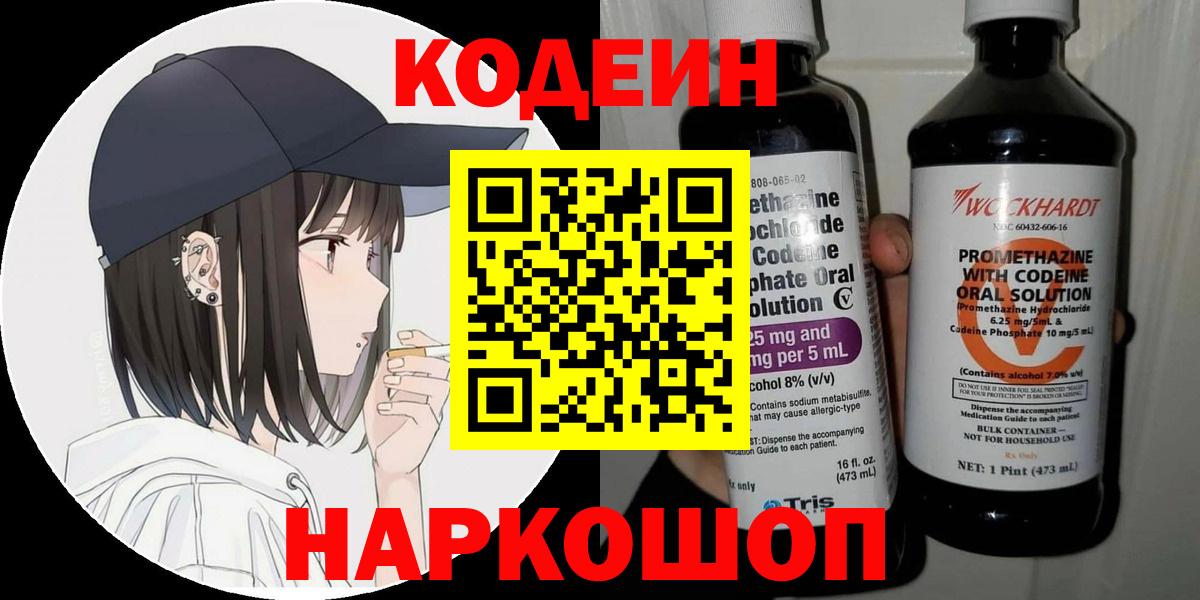 Прохладный  Codein Purple Drank  Вход с VPN 