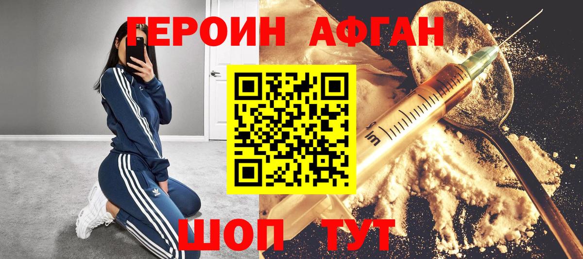 ГЕРОИН  Героин белый  Вход с VPN  Прохладный 