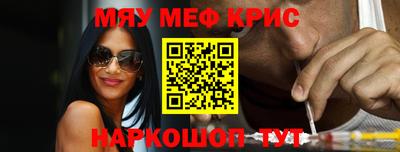 мяу мяу кристалл Пушкино