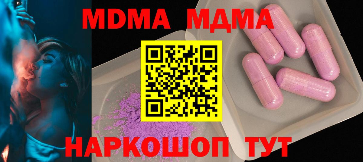 МДМА crystal  Вход с VPN  Прохладный  MDMA  МДМА кристаллы 