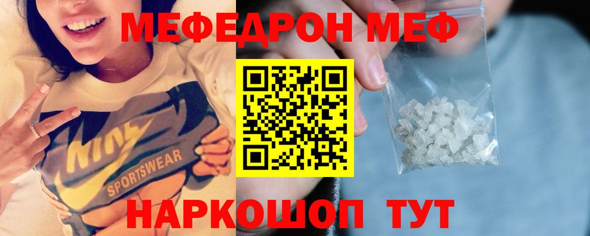 Меф  Мефедрон mephedrone  Вход с VPN  Прохладный 