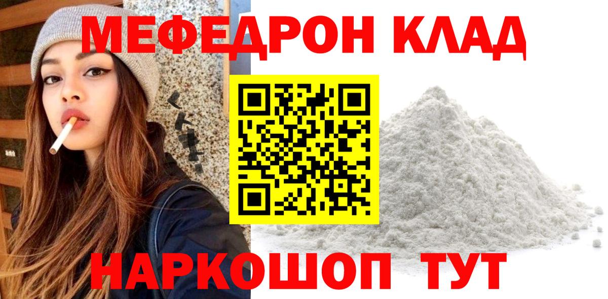 Меф мука Прохладный
